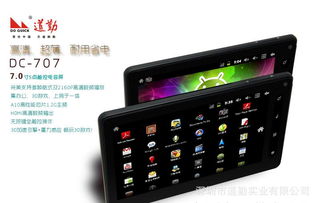 道勤7寸MID平板電腦DC 707全面解析 價(jià)格、廠家及產(chǎn)品圖片